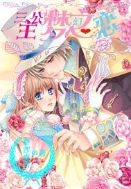 三公主梦幻之恋封面