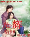 光辉信仰封面