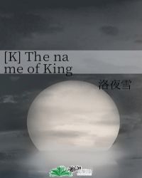 [K] The name of King 王之名 (BG向)封面