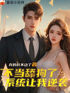 都有系统了，谁还谈女朋友封面