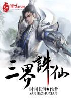 三界诛仙封面