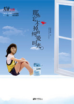 那些忘不掉的纯爱时光封面