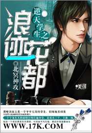 逆天学生之浪迹花都封面