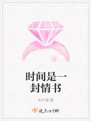 时间是一封情书封面