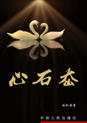 心石岙封面