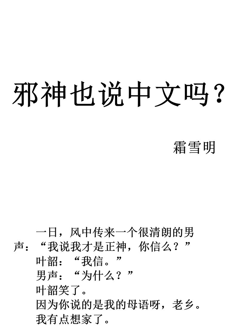 邪神也说中文吗封面