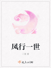凤行一世封面