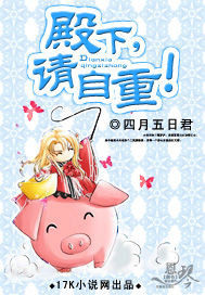 殿下,请自重!封面