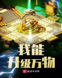 我能升级万物封面