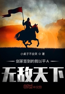 剑冢签到:我的平A天下无敌封面