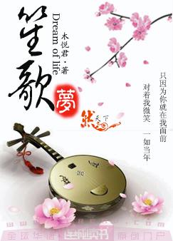 笙歌梦封面