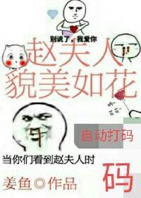 我家夫人貌美如花封面