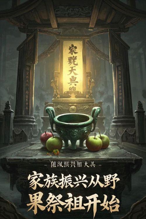 家族振兴从野果祭祖开始封面