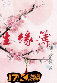 生缘簿封面