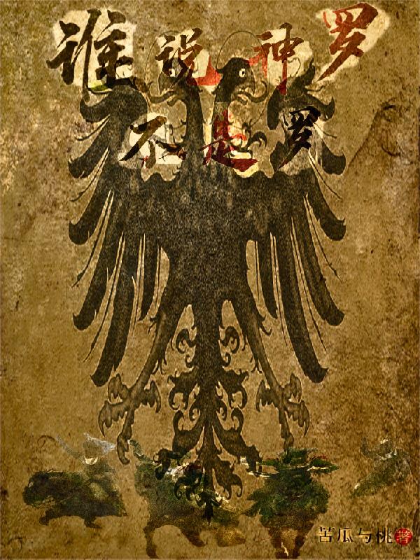 谁说神罗不算罗封面