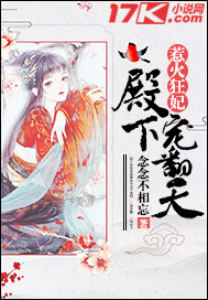 惹火狂妃：殿下宠翻天封面