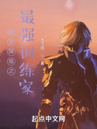 精灵降临之最强训练家封面