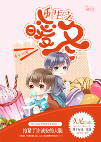 重生之暖冬封面