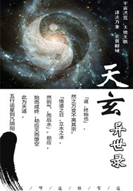 天玄异世录封面