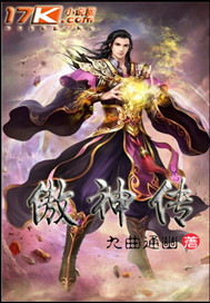 傲神传封面