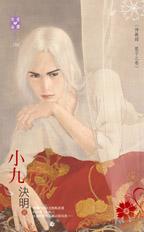 小九封面