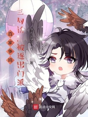 百家争鸣：三句话，被逐出门派封面