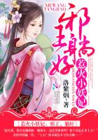 惹火小妖妃：邪王，躺好封面