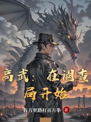 光系异能者，当个教皇不过分吧！封面