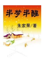 半梦半醒封面