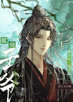 醋王爷突然宠我封面