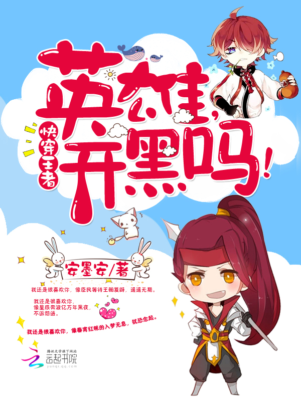 快穿王者:英雄,开黑吗!封面