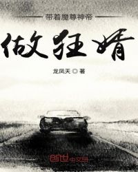 带着魔尊神帝做狂婿封面