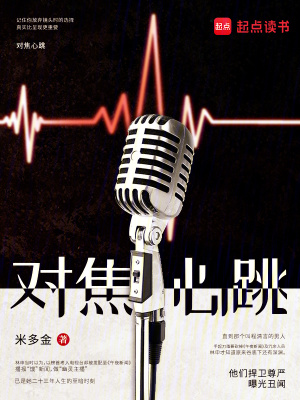 对焦心跳封面