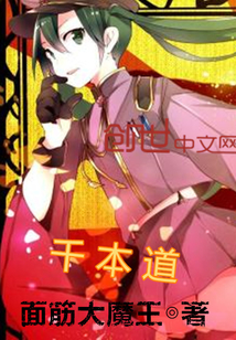 千本道封面