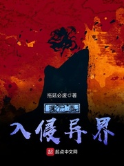 携尸毒入侵异界封面