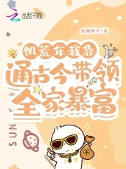 将门千金通古今，抄家流放我造反封面