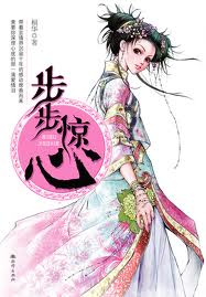 步步惊心(上、下)封面