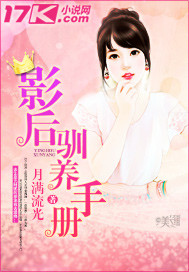 影后驯养手册封面