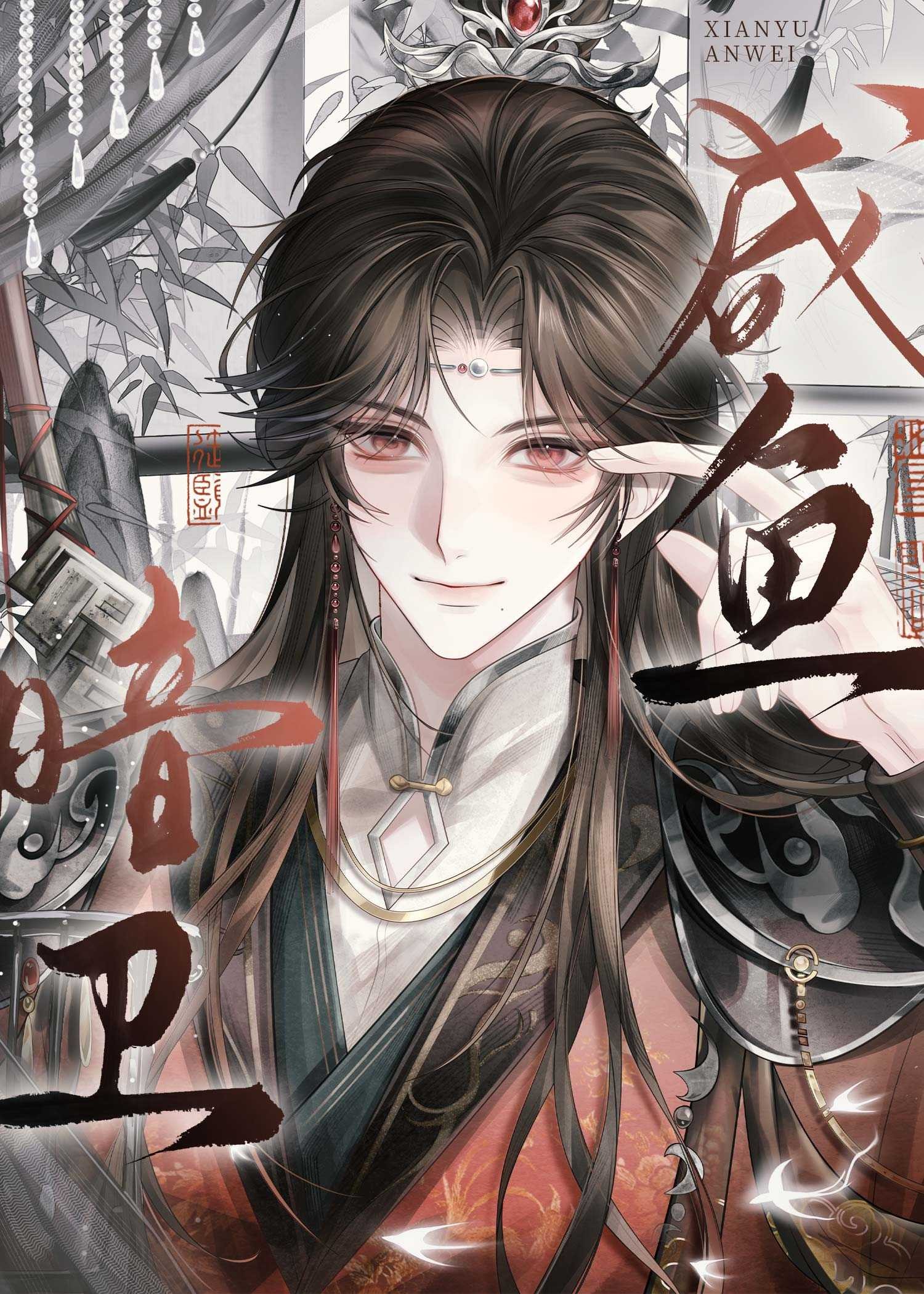 咸鱼暗卫，带崽摸鱼封面