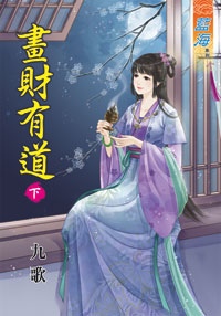 画财有道 下封面