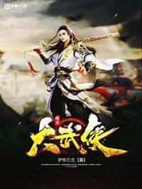 暗黑大武侠封面