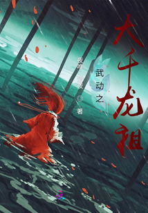 武动之大千龙祖封面