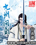 九州问剑封面