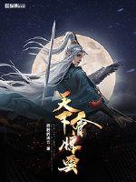 天下会惊云封面