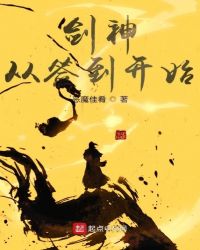 剑神从签到开始封面