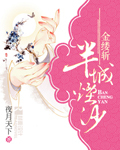 半城烟沙・金缕斩封面