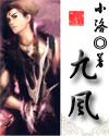 九风封面