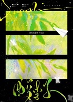 酸李子封面