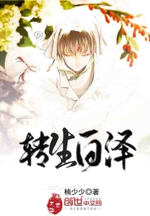 转生白泽封面