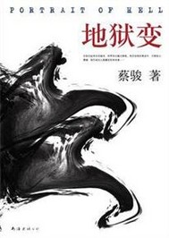 地狱变封面